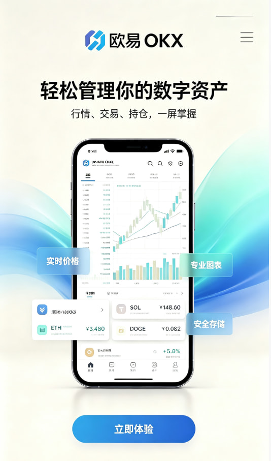 欧交易所app安装新手教程：三步开启你的数字资产之旅
